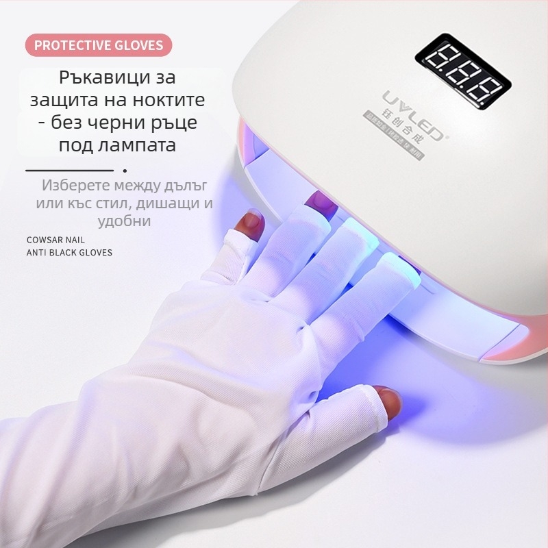 Ръкавици за маникюр с UV защита за фототерапия, инструмент за грижа за нокти — Марка Cowsar/Chusha; Материал: Друг; Категория: Комплект за подрязване на нокти