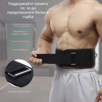 Широк предпазен колан за спорт, дишащ и противохлъзващ се, унисекс, за клекове, тежки повдигания и набирания