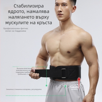 Широк предпазен колан за спорт, дишащ и противохлъзващ се, унисекс, за клекове, тежки повдигания и набирания