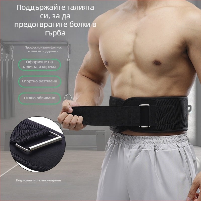 Широк предпазен колан за спорт, дишащ и противохлъзващ се, унисекс, за клекове, тежки повдигания и набирания