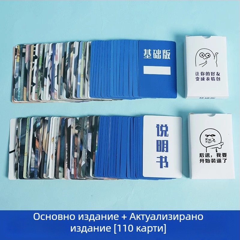 Емоджи покер карти - забавна настолна игра за развитие на емоциите, за възраст 14+