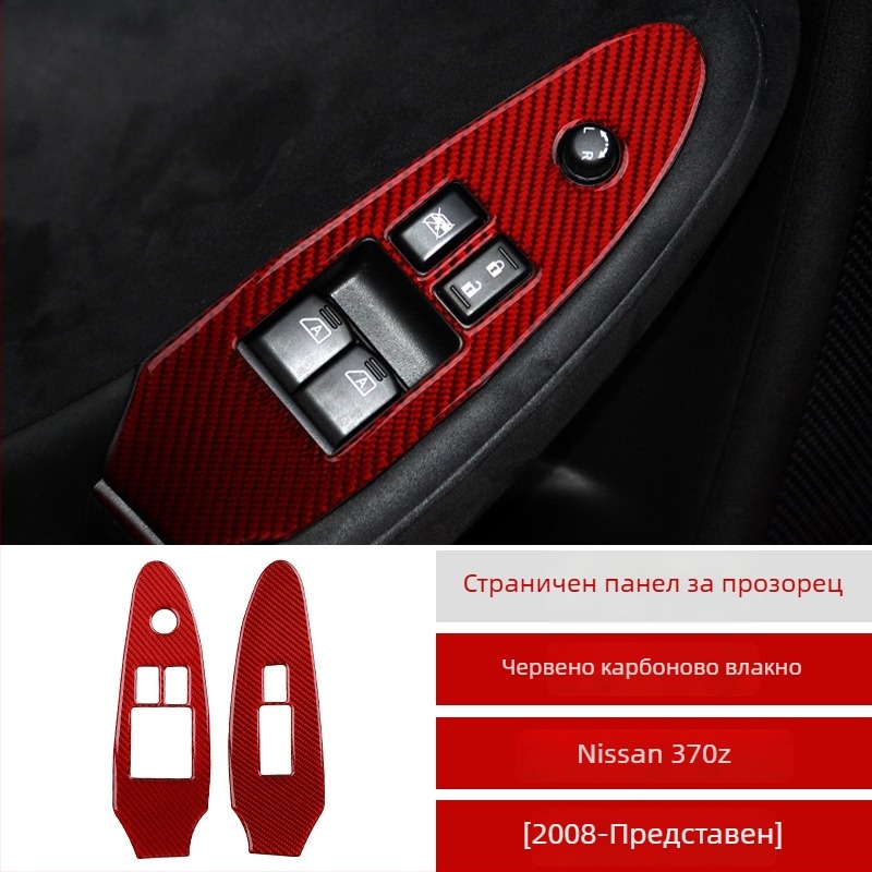 Рамка от карбонови влакна за бутон за повдигане на прозореца на Nissan 370Z Z34, с лепило, персонализирано лого, произведено в Гуанджоу