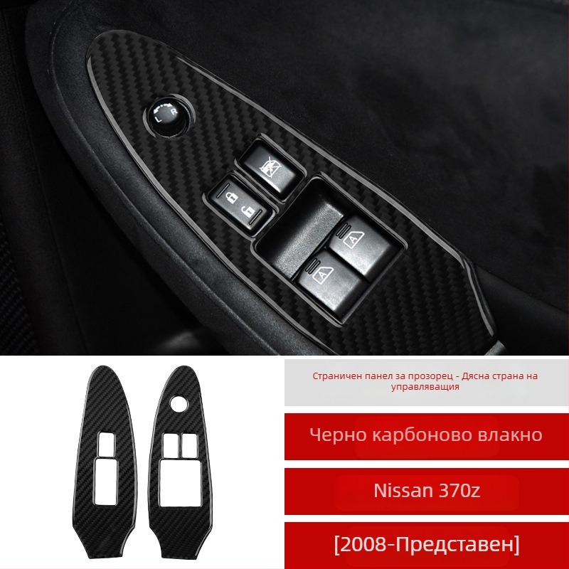 Рамка от карбонови влакна за бутон за повдигане на прозореца на Nissan 370Z Z34, с лепило, персонализирано лого, произведено в Гуанджоу