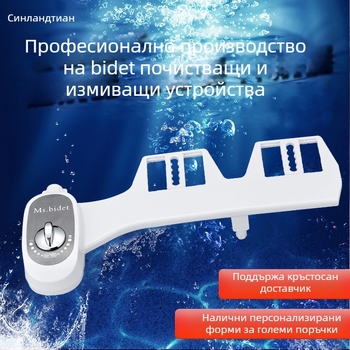 Ръчен бидет за почистване на тялото — ABS материал, ръчна инсталация, без електричество, модерен стил