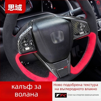 Декоративни стикери за бутони на волана за Civic, карбонова шарка, пластмасов материал