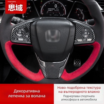 Декоративни стикери за бутони на волана за Civic, карбонова шарка, пластмасов материал