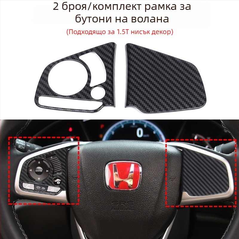 Декоративни стикери за бутони на волана за Civic, карбонова шарка, пластмасов материал