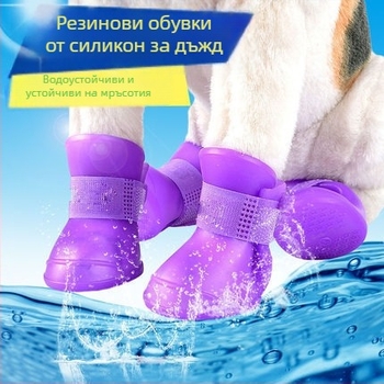 Дъждовни ботуши за кучета - водоустойчиви обувки, стил за свободното време, универсална употреба