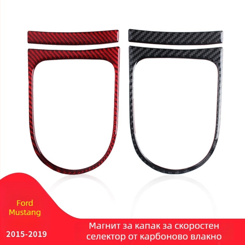 Ford Mustang декоративна рамка на панел за скоростния лост от карбонови влакна с лепило | печат на лого наличен | персонализиране