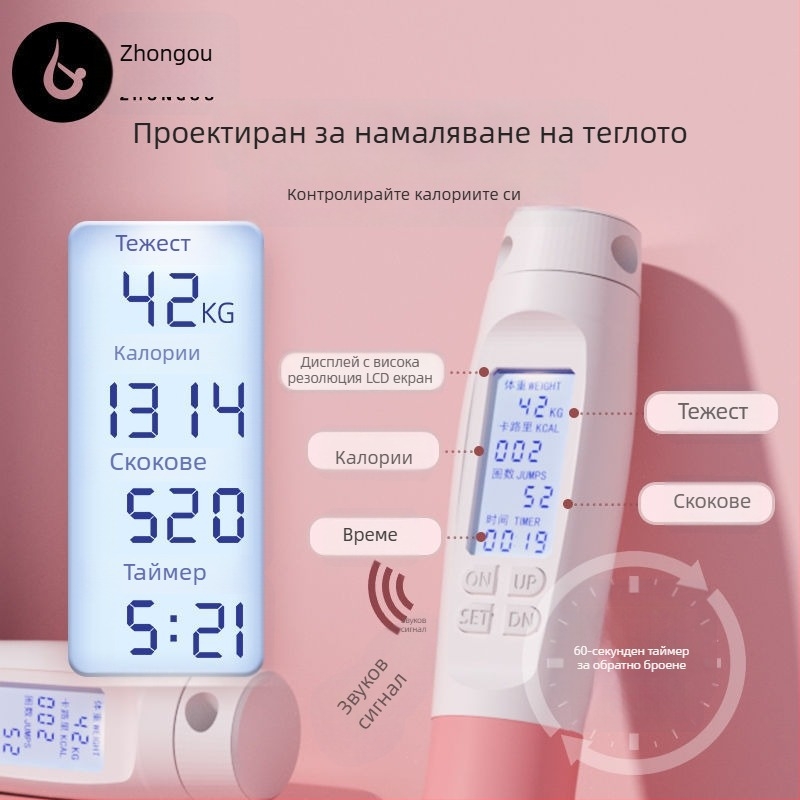 Умен електронен брояч за скачане на въже, двурежимно (безжично и с въже), товарено въже с кабел 2 mm, за фитнес и бодибилдинг