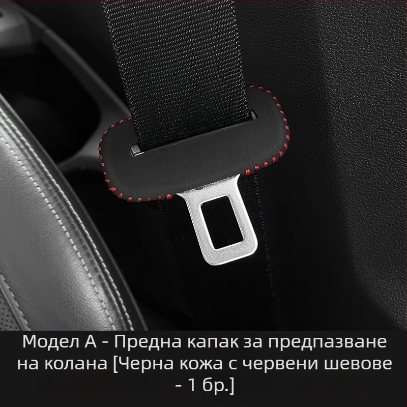 Net Fox защитен капак на предпазния колан за Audi A4L A6L Q5L A7 Q3 A3L Q2L – кожа Nappa антивбактериална, персонализиране, печатано лого
