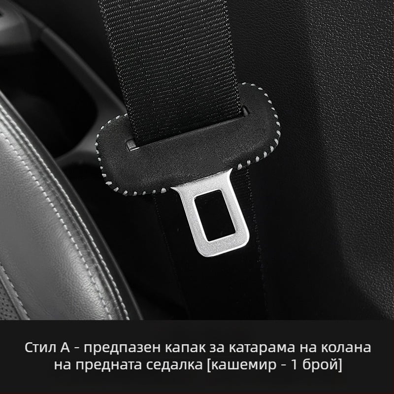 Net Fox защитен капак на предпазния колан за Audi A4L A6L Q5L A7 Q3 A3L Q2L – кожа Nappa антивбактериална, персонализиране, печатано лого