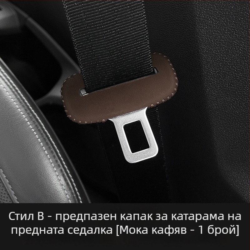 Net Fox защитен капак на предпазния колан за Audi A4L A6L Q5L A7 Q3 A3L Q2L – кожа Nappa антивбактериална, персонализиране, печатано лого