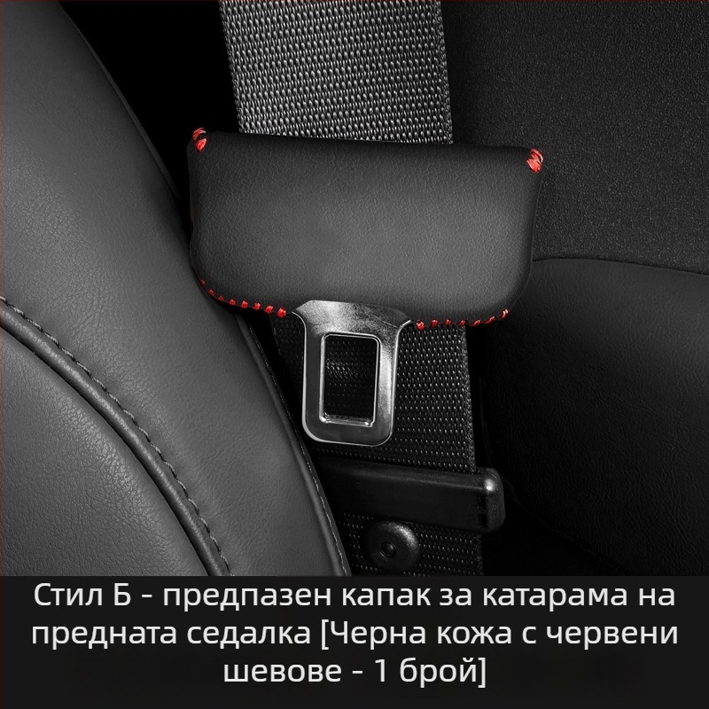 Net Fox защитен капак на предпазния колан за Audi A4L A6L Q5L A7 Q3 A3L Q2L – кожа Nappa антивбактериална, персонализиране, печатано лого