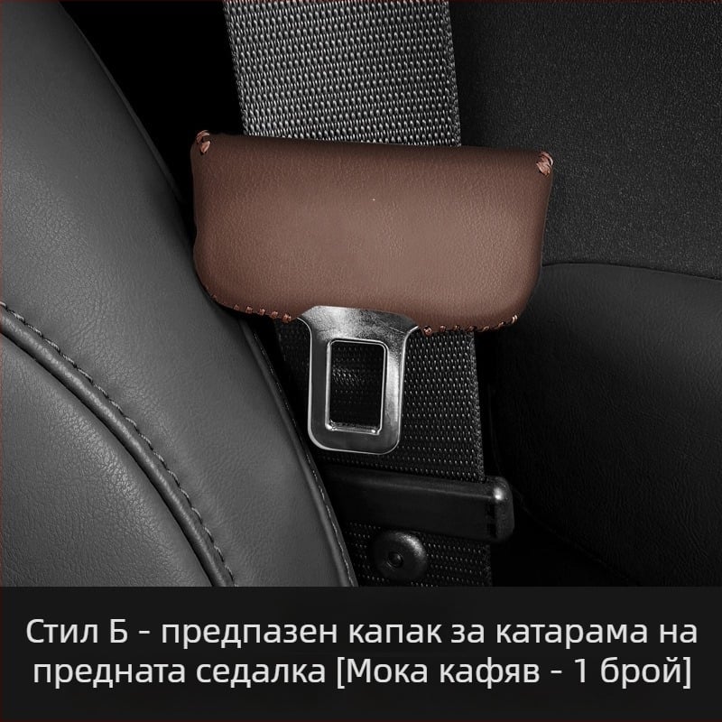 Net Fox защитен капак на предпазния колан за Audi A4L A6L Q5L A7 Q3 A3L Q2L – кожа Nappa антивбактериална, персонализиране, печатано лого