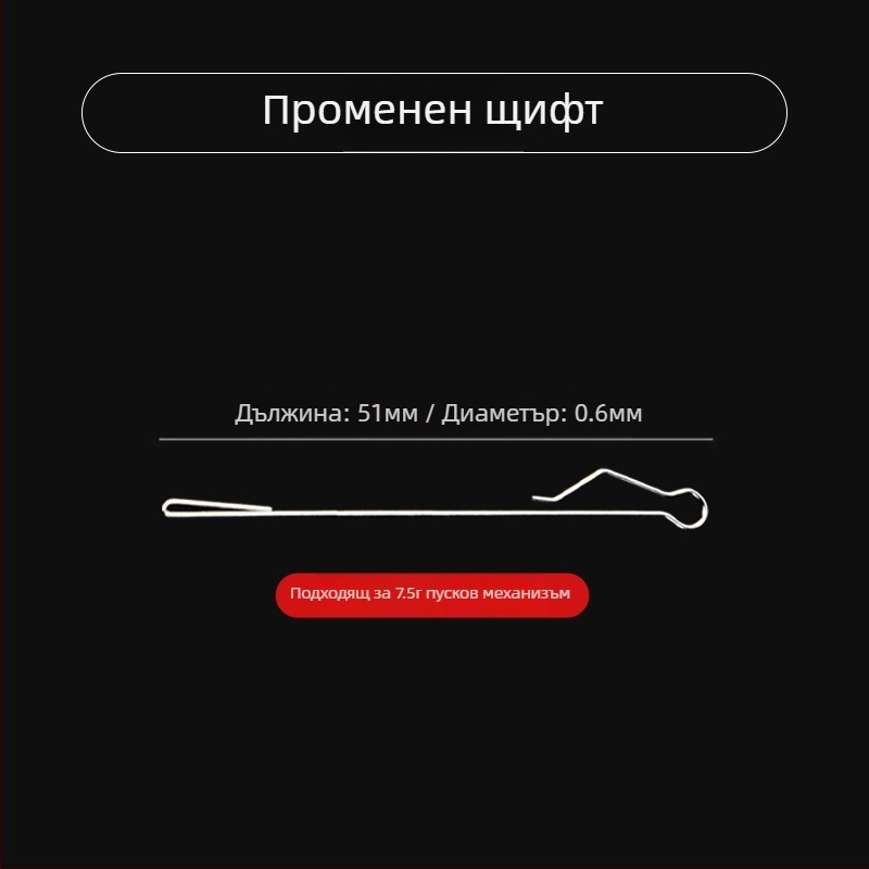 Риболовно помагало за дълги хвърляния с подводен модифициран комплект щифтове, бавно потъващ инструмент и пластмасов конектор за риболовно оборудване