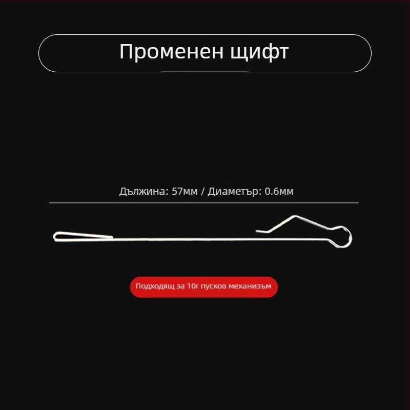 Риболовно помагало за дълги хвърляния с подводен модифициран комплект щифтове, бавно потъващ инструмент и пластмасов конектор за риболовно оборудване