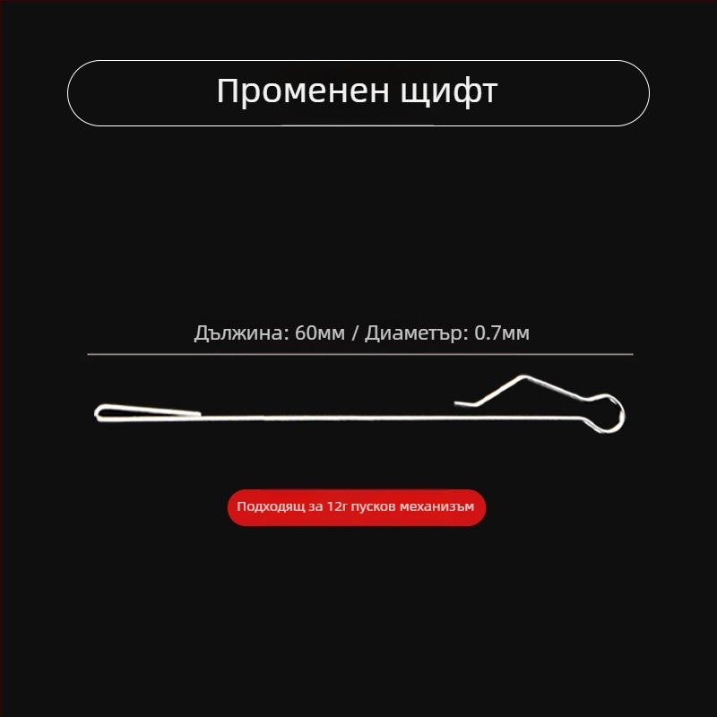 Риболовно помагало за дълги хвърляния с подводен модифициран комплект щифтове, бавно потъващ инструмент и пластмасов конектор за риболовно оборудване