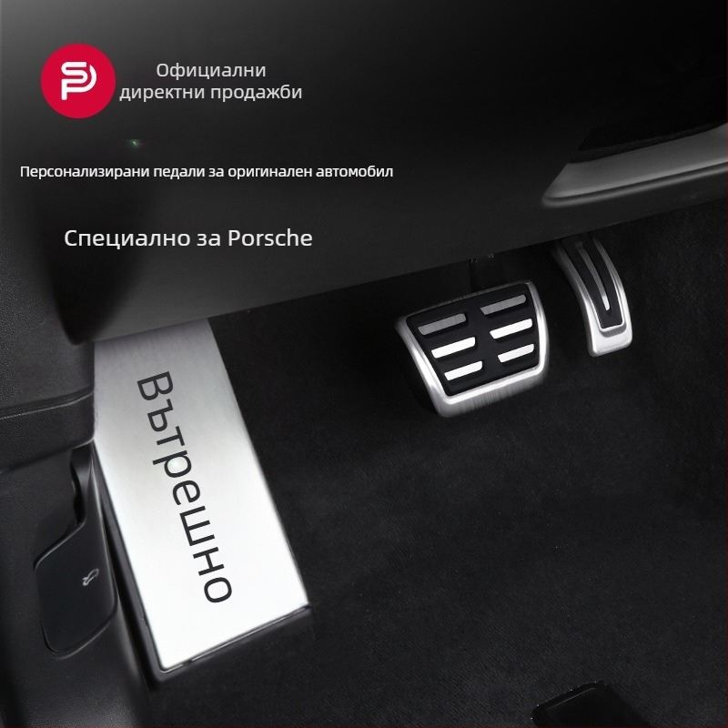 Комплект педали за газ и спирачка за Porsche — алуминиева сплав, персонализирана обработка, модел Shenpai-WAP202333