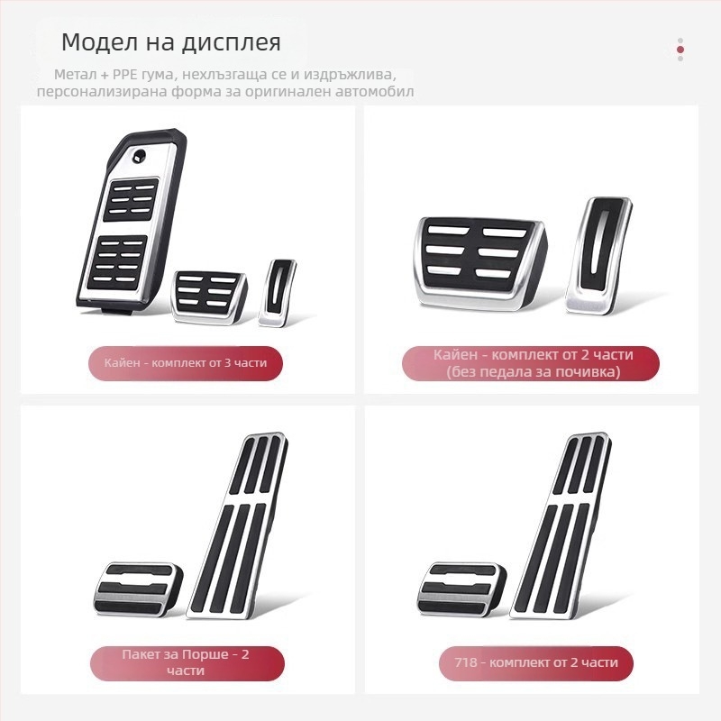 Комплект педали за газ и спирачка за Porsche — алуминиева сплав, персонализирана обработка, модел Shenpai-WAP202333