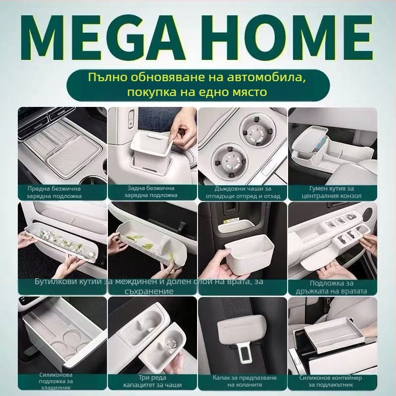 Силиконов комплект подложки за интериор на автомобил – модел Ideal Mega Home/Ultra, материал силикон, без обработка и персонализация, подходящ за рекламни кампании и бизнес подаръци