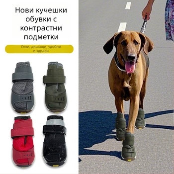 Гумени обувки за кучета за външни спортове – водоустойчиви, антихлъзгащи, износоустойчиви