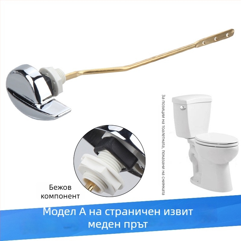 Ключ за промиване на резервоар за тоалет | Материали: мед, ABS, цинкова сплав, дебел меден прът | Управление: превключване | Капацитет на промиване: 6
