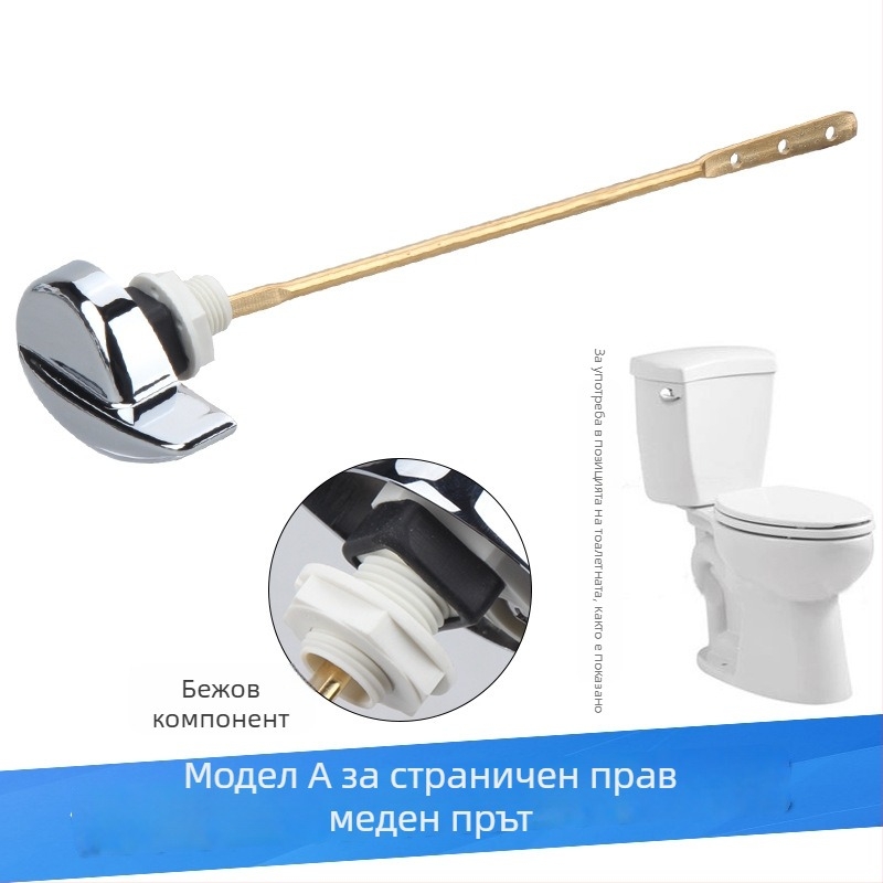 Ключ за промиване на резервоар за тоалет | Материали: мед, ABS, цинкова сплав, дебел меден прът | Управление: превключване | Капацитет на промиване: 6