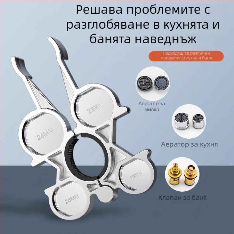Многофункционален ремонтен гаечен ключ за кухня и баня – демонтаж и монтаж на аератора на крана, сплав, модерен минималистичен стил, завъртане за използване