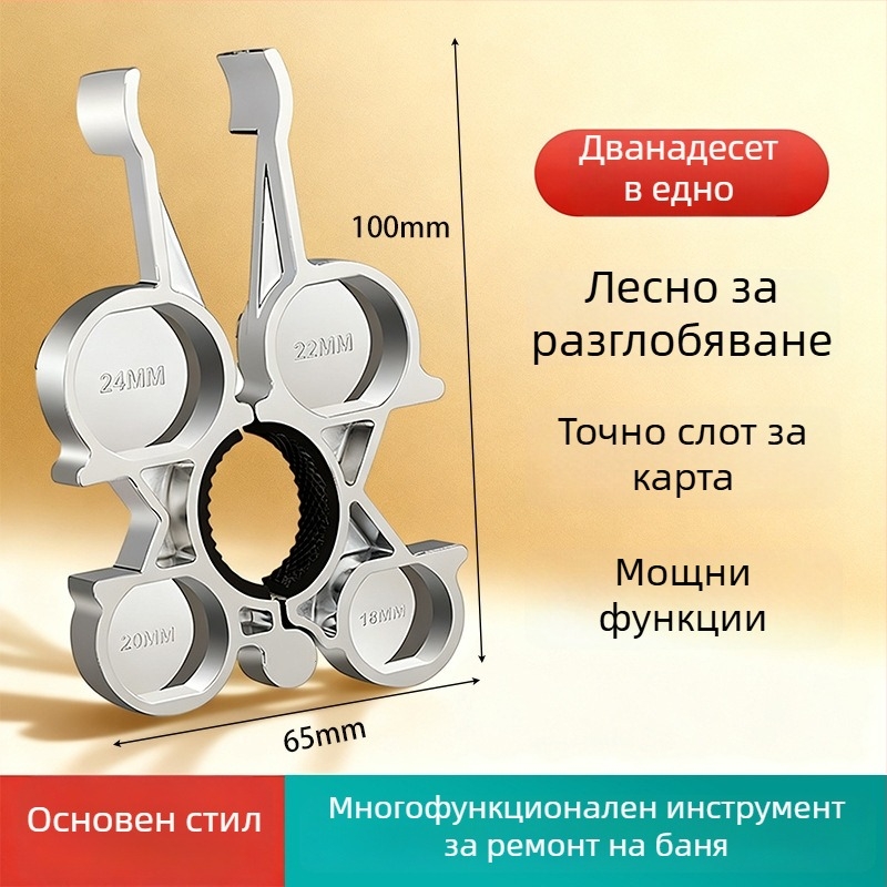 Многофункционален ремонтен гаечен ключ за кухня и баня – демонтаж и монтаж на аератора на крана, сплав, модерен минималистичен стил, завъртане за използване