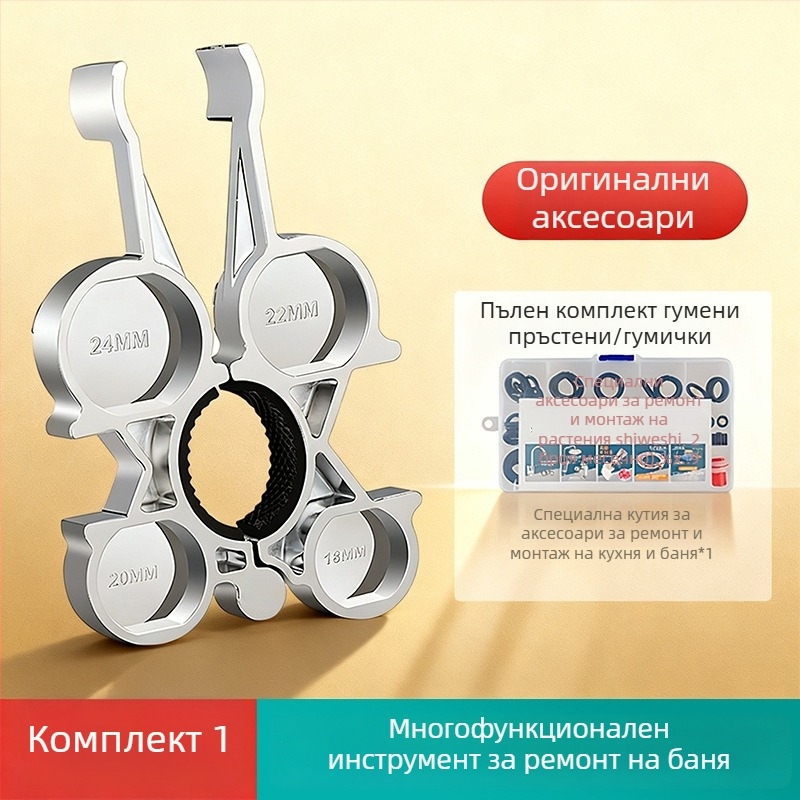 Многофункционален ремонтен гаечен ключ за кухня и баня – демонтаж и монтаж на аератора на крана, сплав, модерен минималистичен стил, завъртане за използване