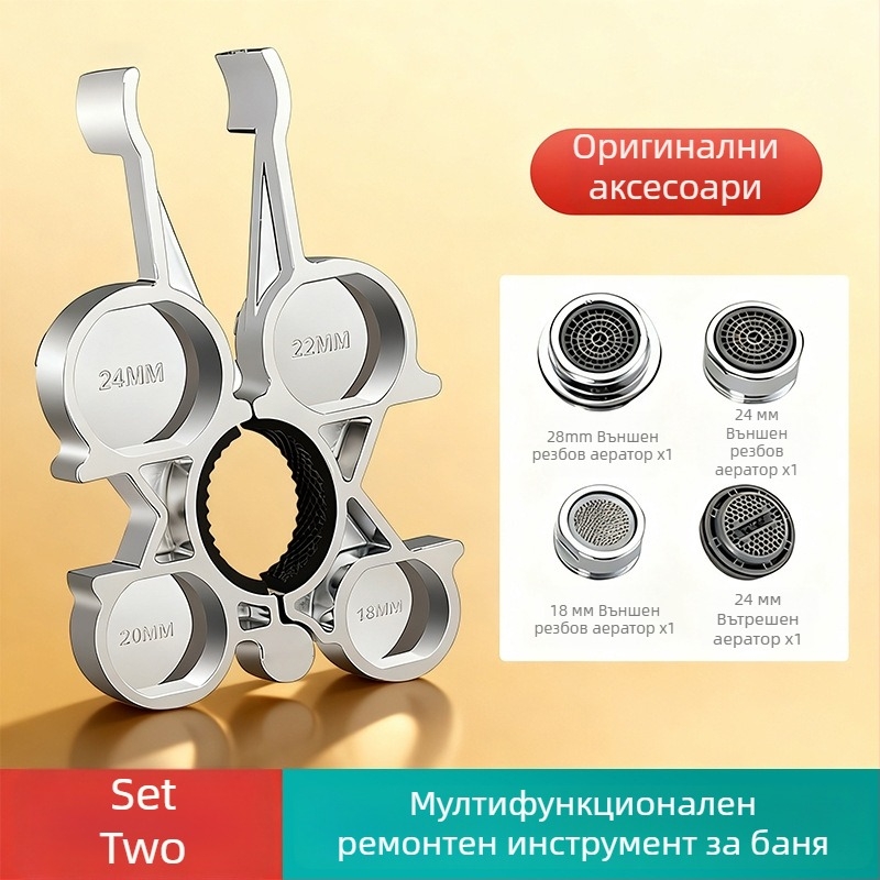Многофункционален ремонтен гаечен ключ за кухня и баня – демонтаж и монтаж на аератора на крана, сплав, модерен минималистичен стил, завъртане за използване