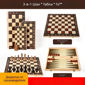 Дървена сгъваема 3-в-1 настолна игра: шах, нард и шашки, образователна логическа игра