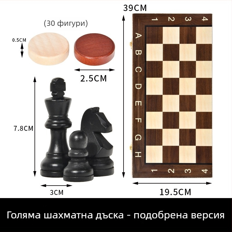 Дървена сгъваема 3-в-1 настолна игра: шах, нард и шашки, образователна логическа игра