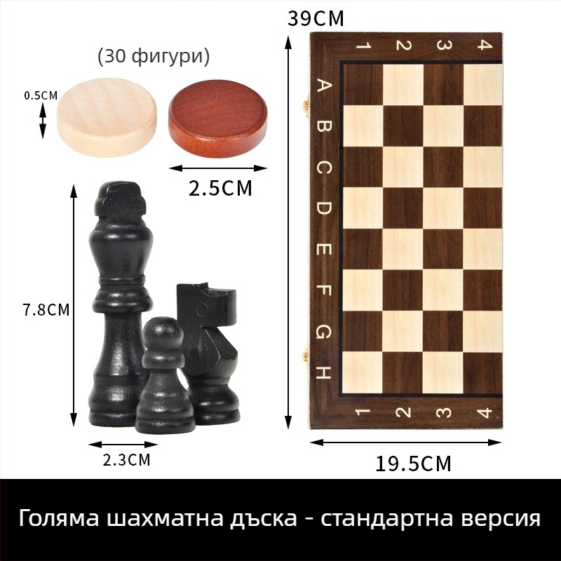 Дървена сгъваема 3-в-1 настолна игра: шах, нард и шашки, образователна логическа игра
