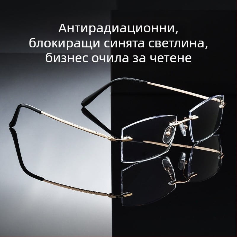 Безрамкови очила за четене с защита от синя светлина, антиуморителен дизайн за пресбиопия, стилни очила с диамантено нарязан ръб