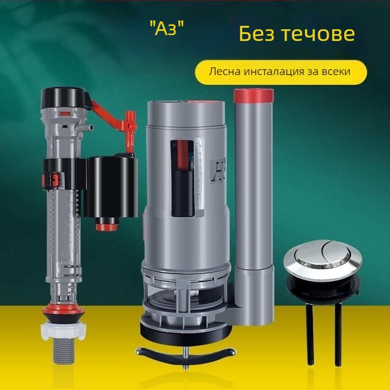 Универсален клапан за воден вход на резервоар за тоалетна, с поплавък и дренажни клапани — CE сертифициран