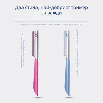 Комплект за подстригване на вежди с нож-тип лезва, антинадраскваща лезва – за вежди и косми по тялото – унисекс