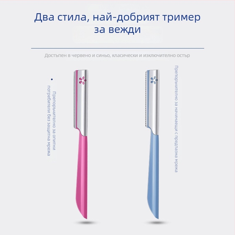 Комплект за подстригване на вежди с нож-тип лезва, антинадраскваща лезва – за вежди и косми по тялото – унисекс