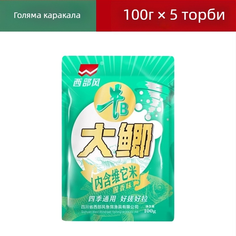 Western Style прахообразна примамка – основна комплексна примамка (форма прах)