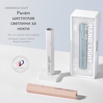 Шестогранна ръчна лампа за фототерапия при маникюр с презареждаема батерия
