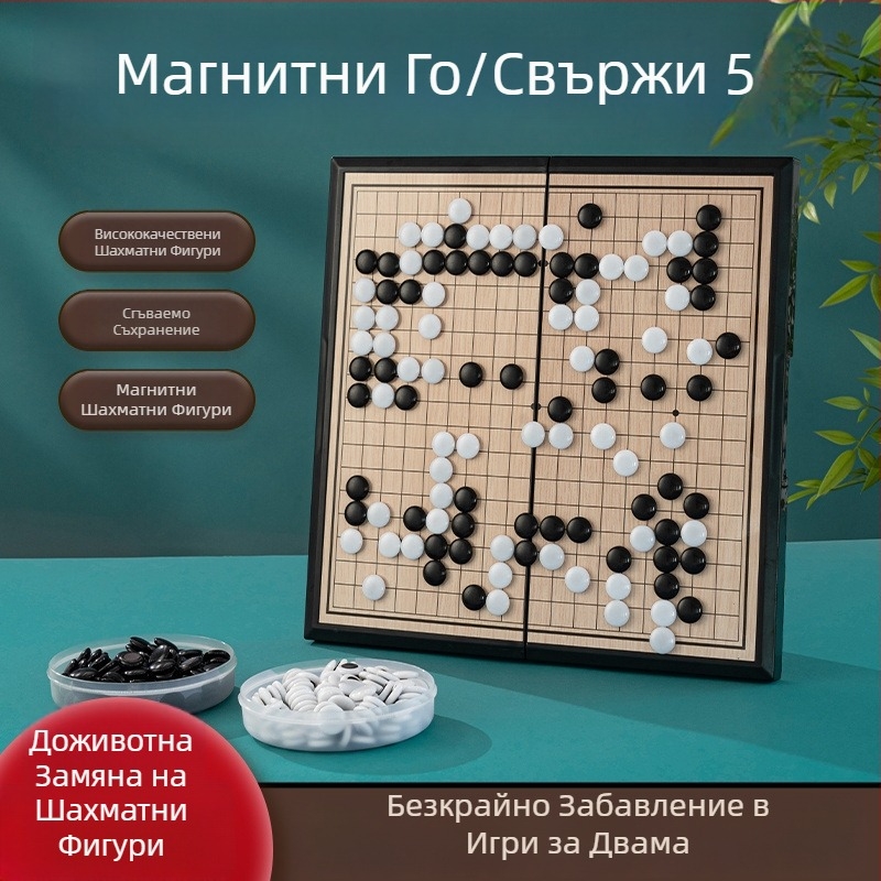 Магнитен комплект за Го и Гомоку за деца — учебен сет за начинаещи, преносима стандартна дъска за шах и магнитни фигури