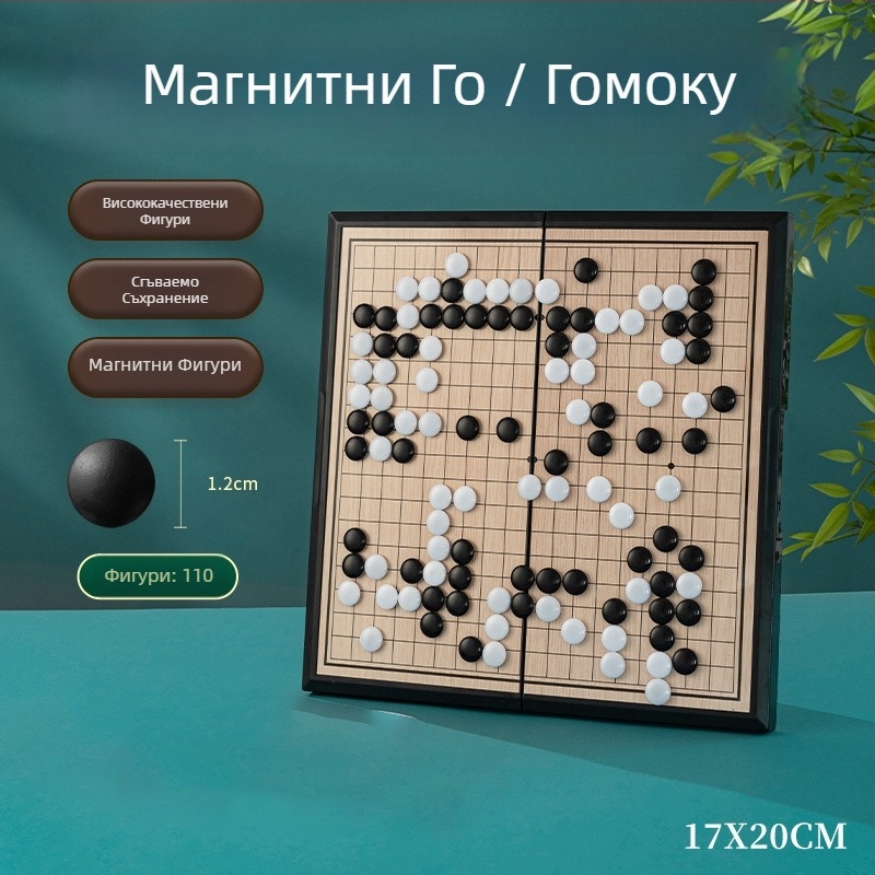 Магнитен комплект за Го и Гомоку за деца — учебен сет за начинаещи, преносима стандартна дъска за шах и магнитни фигури