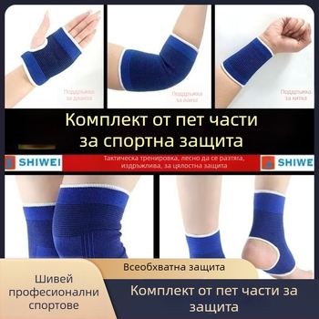 Унисекс комплект спортни протектори за колене, лакти, китки, глезени и дланите за тренировки и бягане; материали: памук, полиестер и еластан