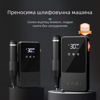 KaSi маникюрна шлайф-писалка, тиха електрическа, безжична, KS301/KS311, за домашна употреба и маникюр салон