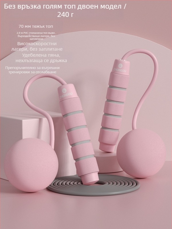 Безжично въже за скачане с тежест топка — PVC материал • спецификация: 3 • подходящ за фитнес оборудване, фитнес и красота, спортни тенденции • без деца