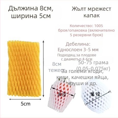EPE пяна мрежесто покривало за плодове – усилено дишащо защитно покривало за пресни плодове