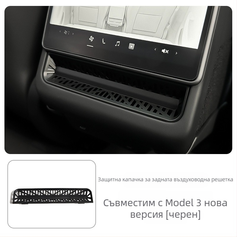 Заден капак на вентиляционния канал за климатик за Tesla Model Y/3 – нова версия, интериорен аксесоар, възможност за печат на лого