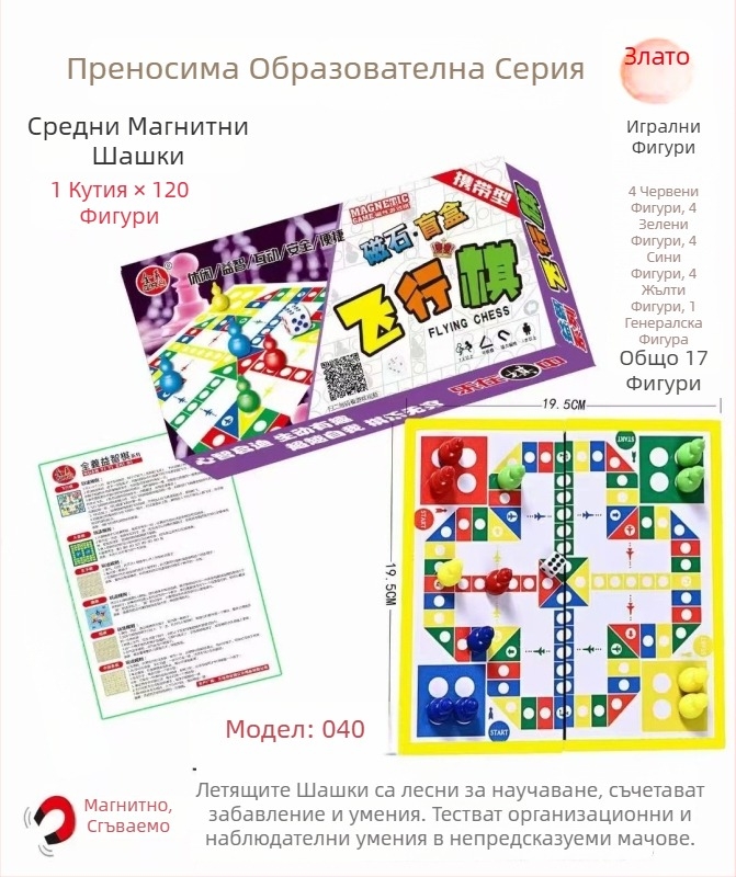 Магнитна джобна игра с карикатурни фигури: летящо шах, Гомоку (пет в ред), животинско шах, змии и стълби, дама — семейна образователна игра
