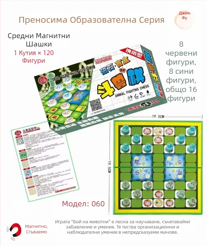 Магнитна джобна игра с карикатурни фигури: летящо шах, Гомоку (пет в ред), животинско шах, змии и стълби, дама — семейна образователна игра